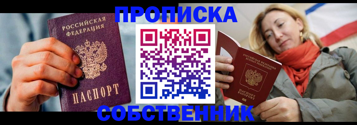временная прописка в Феодосии