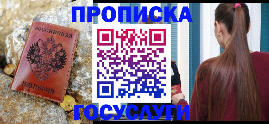 временная регистрация 2025 в Феодосии