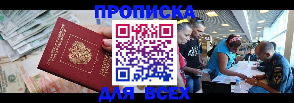 прописка ребенка в Феодосии